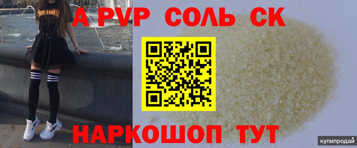 A PVP мука  A-PVP VHQ  Вход с VPN  APVP Crystall  Артём 