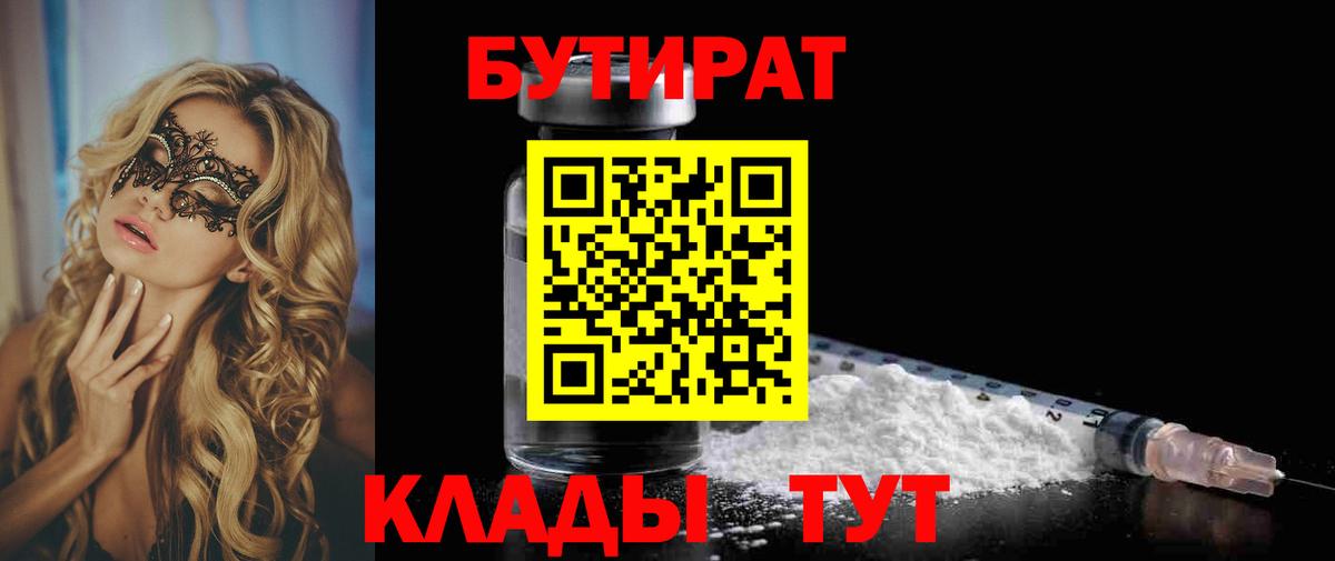 Бутират бутандиол Артём