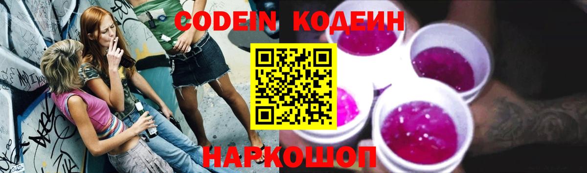 Кодеиновый сироп Lean напиток Lean (лин)  где купить наркоту  Артём  Вход с VPN  Кодеиновый сироп Lean Purple Drank 