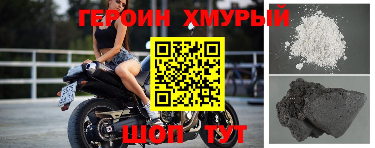 Героин хмурый Артём