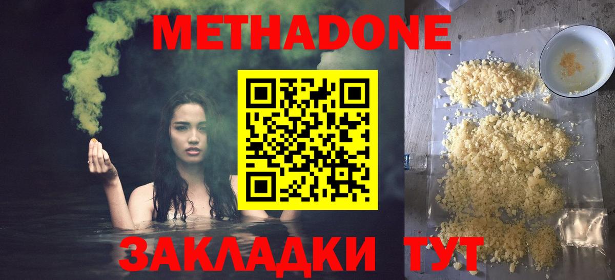 МЕТАДОН methadone  Вход с VPN  МЕТАДОН methadone  Артём 