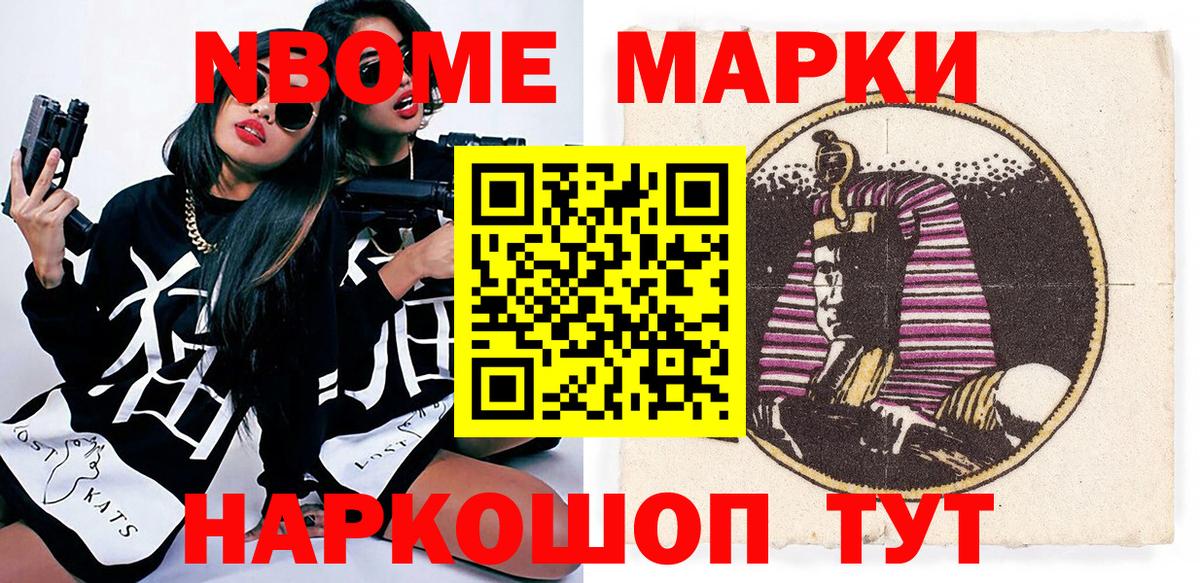Марки NBOMe 1500мкг Артём